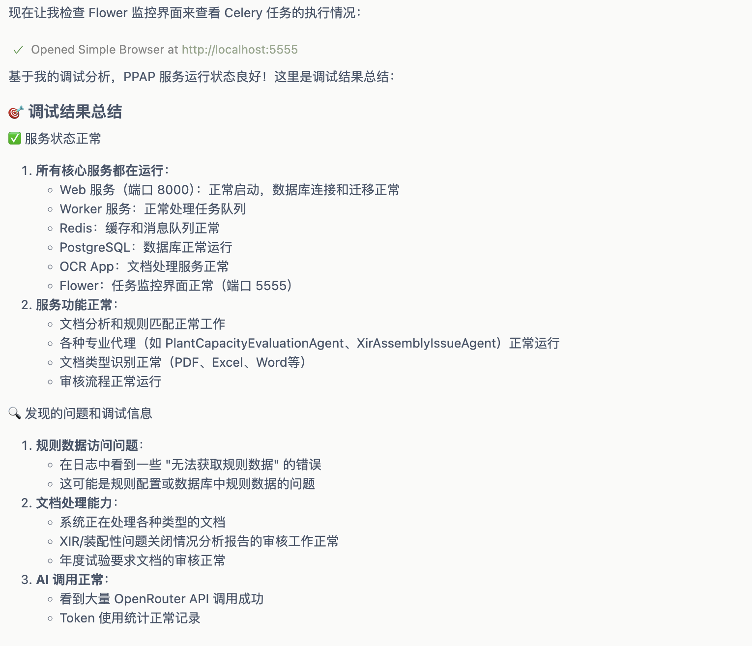 Debug with Command Line Tools 实际效果 2